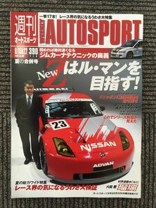 週刊 AUTOSPORT (オートスポーツ) 2002年8月15,22日号 / Zはル・マンを目指す