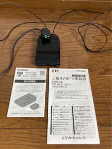 ETC オートバイ用　 二輪用　 ミツバ　 アンテナ別体　 MSC-BE51 取扱説明書付き【美品】 セットアップ済み 動作確認済み