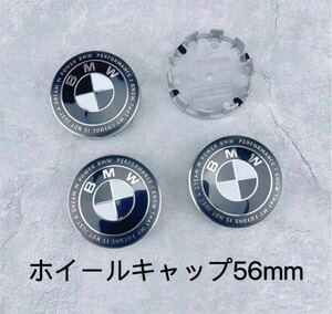 BMW　ホイールセンターキャップ　56mm 新品未使用傷防止フィルム付き4個BMW黒白　　限定