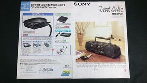 『SONY(ソニー)ディスクマン/ラジオカセット 総合カタログ1988年9月』D-88/D-150/D-20/CFD-DW93/CFS-DW80/WA-88/WA-44/WA-8000MKII/WA-6000