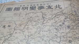 北支事變明細図　中外商業新報社　中国　新聞　古地図　地形図　資料　54×40cm　昭和12年7月24日発行　状態悪い　B2410　