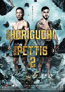 『RIZIN.47』 B2サイズポスター■堀口恭司 セルジオ・ペティス■KYOJI HORIGUCHI vs SERGIO PETTIS 2■OFFICIAL POSTER■UFC BELLATOR PFL