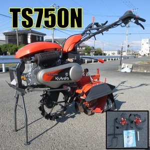 〈福岡県大川市発〉クボタ 管理機 TS750N 中古 6.3馬力 カルチ 土揚げ 抵抗棒 取扱説明書 直接引取り限定 