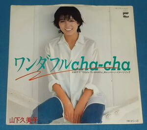 ☆7inch EP●山下久美子「ワンダフルcha-cha」昭和ポップス●