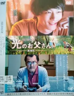 光のお父さん　レンタル版中古DVD　ケース無し　坂口健太郎　吉田鋼太郎