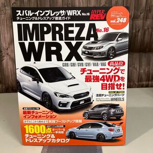 スバル・インプレッサ / WRX No.16 (ハイパーレブ 248 車種別チューニング & ドレスアップ徹底) NEWS mook HYPER REV 雑誌●A4167-12