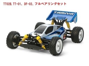 499. タミヤ エコベアリングセット TT-02B TT02B