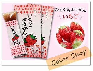 ●〔 送料無料 〕いちごようかん (1袋8個入×2セット)/ 埼玉県産完熟イチゴ使用! ひとくち おもてなし お茶請け お土産に♪TEY5 ※ネコポス