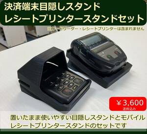 エアペイカードリーダー目隠しスタンドエアレジモバイルレシートプリンター スタンド 匿名配送e