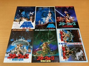 ★スター・ウォーズ　初期（