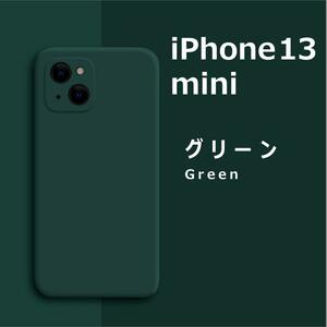 iPhone13 mini シリコンケース グリーン