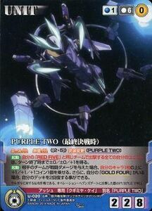 中古クルセイド U-020[U]：PURPLE TWO(最終決戦時)