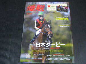 D2) 　優駿 2017年6月号 日本ダービー 2歳馬情報　付録オリジナルポストカード3枚セット未開　通巻882号　6h6j