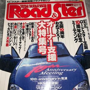 Road & Ster　２１　生誕１０周年おめでとう！！オーナー支援大特集号