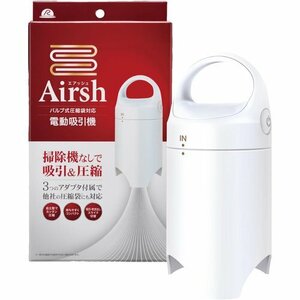 新品 アール AIR-001 ホワイト 除機なしで吸引&圧縮エアッシュ ふと アール AIRSH Airsh R 68