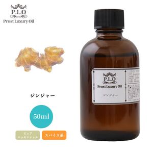 Prost Luxury Oil ジンジャー 100ml ピュア エッセンシャルオイル アロマオイル 精油 Z17