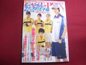 ■CAST-PRIX ZERO VOL.23/ポスター付/テニスの王子様