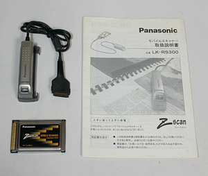 Panasonic（パナソニック）／小型・軽量 モバイルスキャナー【LK-RS300】 ／管LOYW