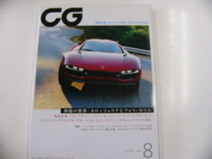 CAR GRAPHIC/2013-8/GIUGIARO PRCOUR COUPE