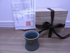 ★☆送料無料/茶道具　瑞光　高麗青磁　　朴秉浩作　　共箱☆★