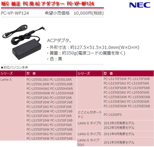 ☆激安！NEC 純正 PC用ACアダプター PC-VP-WP124(定価\10,000/市価\3,000)/未使用□NM