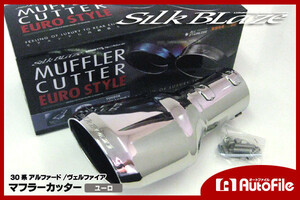 30系アルファード / 30系ヴェルファイア S/Z [2.5L] マフラーカッター ユーロ シルクブレイズ SB-CUT-126