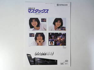 美品　菊池桃子　日立ビデオ　マスタックス 総合カタログ　VHSビデオ　1986年10月　昭和61年　欲ばり2画面