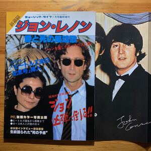 雑誌【 ミュージック・ライフ 1月号/1981 】臨時増刊号！　《 ジョン・レノン 追悼版 》　　　　ビートルズ : 特製ピンナップ付き！