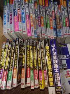 中小企業診断士 スピードテキスト スピード問題集 クイックチェック クイックマスター 第1次試験過去問題集 ポケットテキスト 49冊