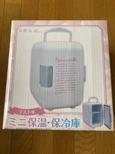 櫻坂46　ミニ保温・保冷庫　「くじっちゃお 櫻坂46くじ(2021)」　ラスト賞　ローソン　／　未使用新品