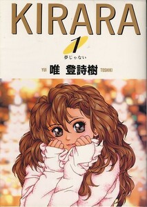 KIRARA[全6巻]/唯登詩樹(a5913b=TG-4)