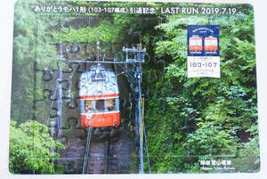 【非売品/レア】箱根登山鉄道 ありがとうモハ１形（103－107編成－107）引退記念 パズル/電車/ラストラン/箱根 登山鉄道