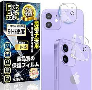 iPhone 12 mini カメラフィルム iPhone12 mini カメラカバー【2枚入り】日本旭硝子製 硬度9H 指紋防止