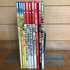 NA1197N163　別冊宝島　「大投手黄金伝説」他全10冊　1999年～2012年　宝島社