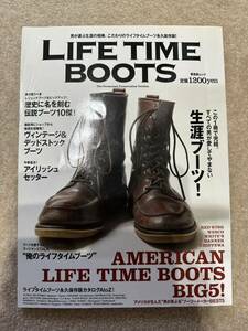 希少/レア/晋遊舎ムック2011年 『LIFE TIME BOOTS』永久保存版バイブル/ワークブーツ redwing wesco whites danner レッドウィング ダナー