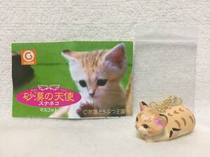 ☆砂漠の天使 スナネコ マスコット ねらい天使☆猫 動物 アニマル フィギュア 那須どうぶつ王国