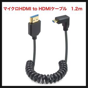 【開封のみ】Duttek ★マイクロHDMI to HDMIケーブル、 90度 L 型 Micro HDMI to HDMI変換アダプターケーブル、8K@60Hz 1.2m （向下き）