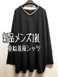 新品☆メンズ10L♪黒系♪重ね着風おしゃれTシャツ♪カジュアル☆r365