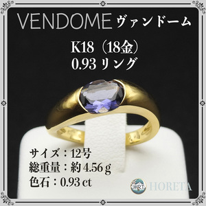 VENDOME ヴァンドーム 青山 K18 イエローゴールド 指輪 リング 12号 4.56g ring yellow gold ジュエリー jewelry