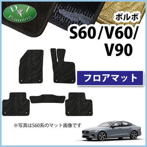 ボルボ Ｓ60 V60 V90 フロアマット 織柄Ｓ カーペット フロアーマット ポールスターエンジニアード リチャージ プラグインハイブリッド