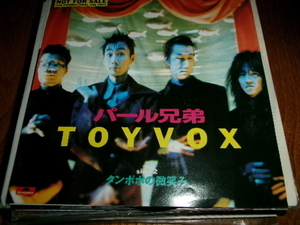 日本のロック■パール兄弟 7inch「TOYVOX」サエキけんぞう