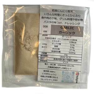 ガーリック パウダー garlic powder 小袋 10g カレースパイス ニンニク粉末