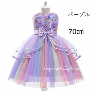 【70㎝パープル】新品女の子フォーマルドレス刺繍キッズドレスワンピースジュニアワンピース発表会結婚式韓国子供服子どもドレス