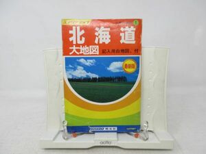 F1■エアリアマップ 北海道 大地図 分県大地図① 【発行】昭文社 昭和58年◆可■送料150円可