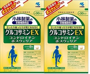 小林製薬 グルコサミンEX 約30日分 2袋