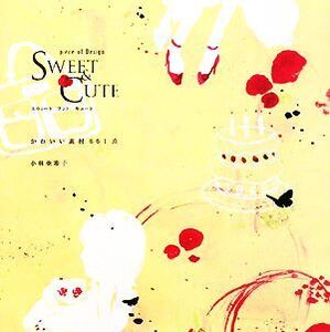 SWEET & CUTEかわいい素材661点 piece of Design/小林亜希子【著】