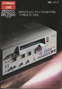 Victor BR-7000のカタログ ビクター 管4642