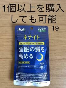 ネナイト (30日分) 120粒 【機能性表示食品】 機能性関与成分 L-テアニン