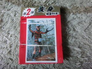 ブロマイド　一束(30付)仮面ライダー　第2弾
