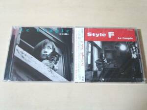 ル・クプルCD2枚セット★Le Couple「小さな願い」「Style F」